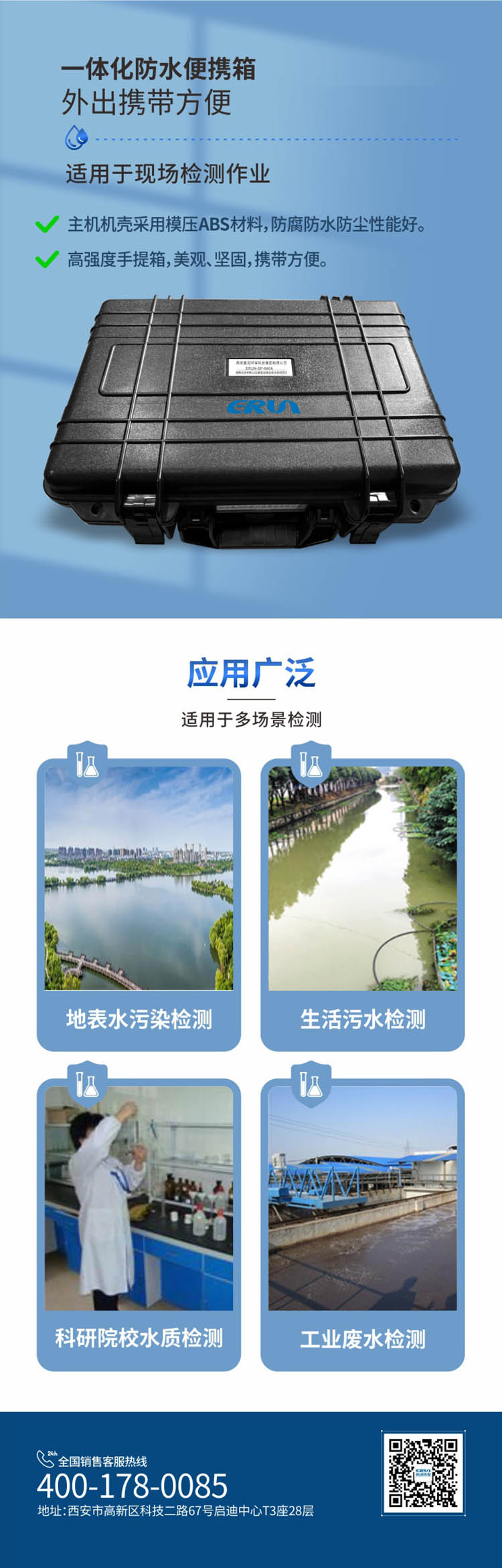 便攜式多參數COD、氨氮、總磷、總氮水質測定儀