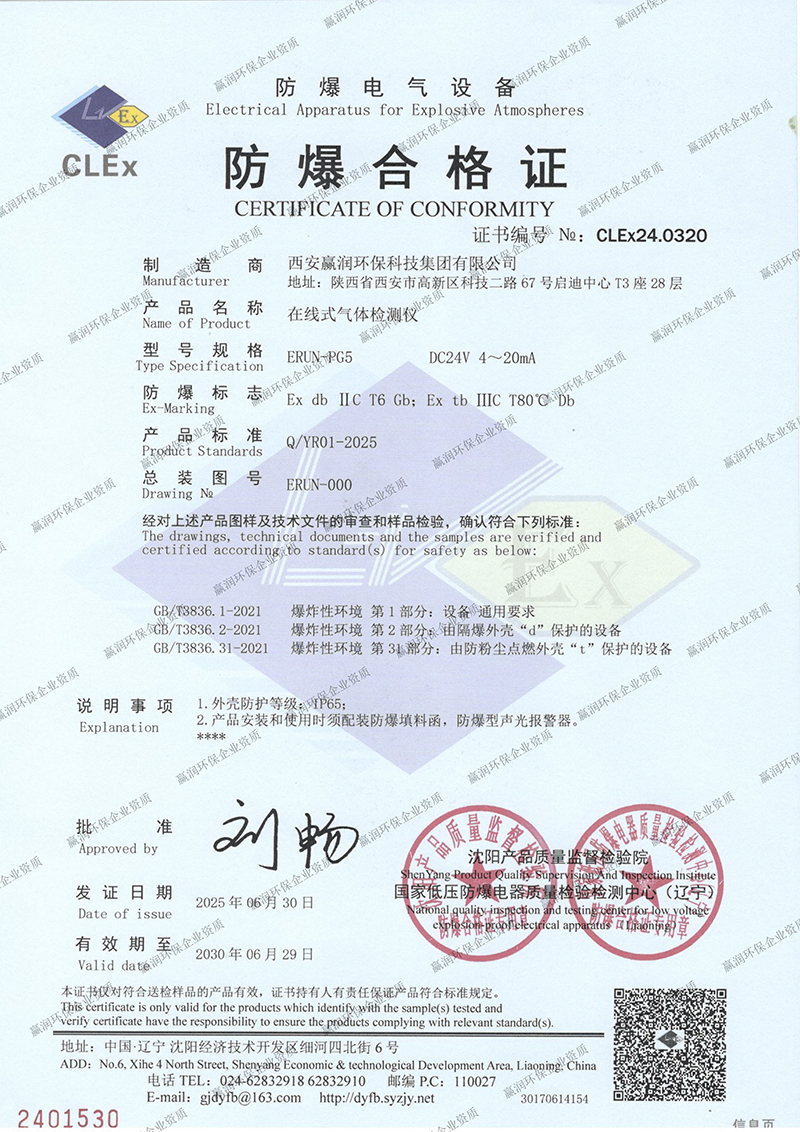 贏潤集團在線式氣體檢測儀防爆合格證